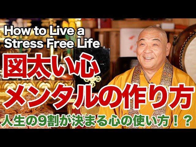 Japanese Monk Tells You How to Have a Stress-Free Life