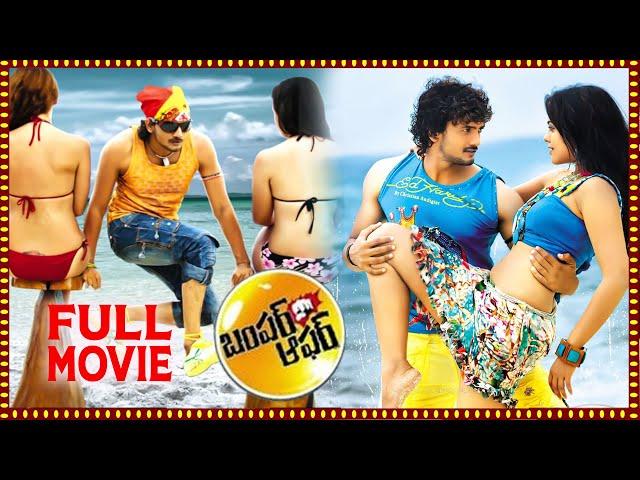 Bumper Offer Super Hit Telugu Full Movie | Sairam Shankar | Bindu Madhavi | @cinemaadhirindi