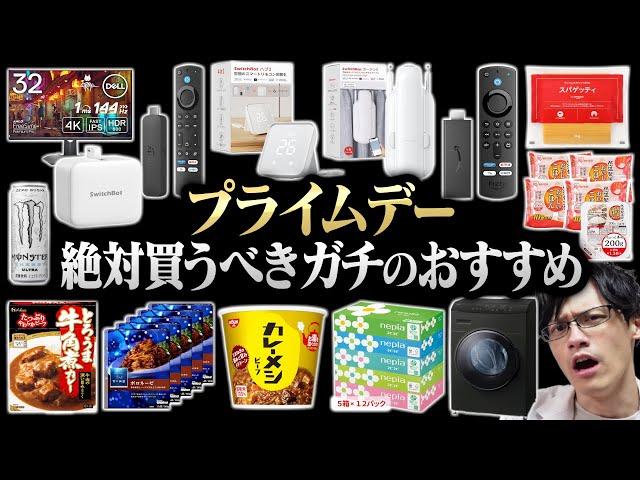 【最安セール】プライムデーはデバイスだけじゃない！日用品や食品も安いぞ！全員買うべきおすすめ商品教えます