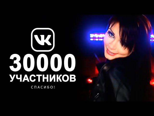Российская певица «Света» — 30000 участников Вконтакте! Спасибо всем! 