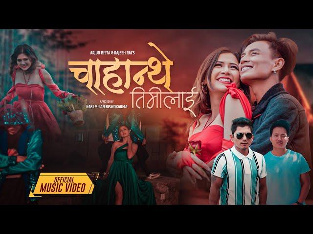 CHAHANTHE TIMILAI - Saroj Rana Praja, Bina Raut || Arjun Bista, Rajesh Rai || New Nepali Song 2022