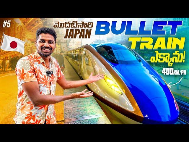 Worlds Fastest Bullet Train In Japan  | Nagasaki | Uma Telugu Traveller