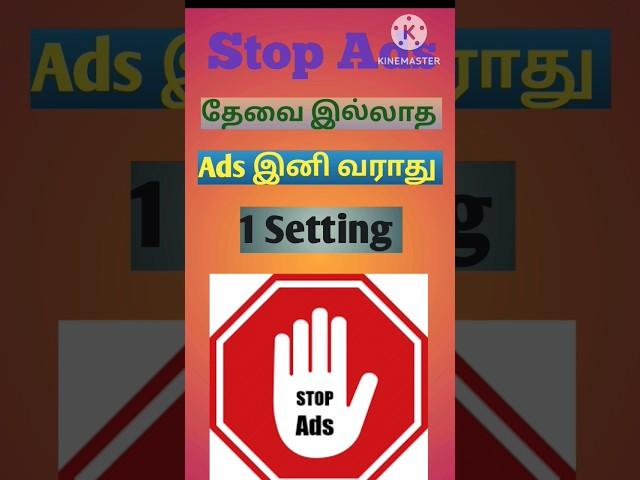 How to stop ads/How to block ads tamil