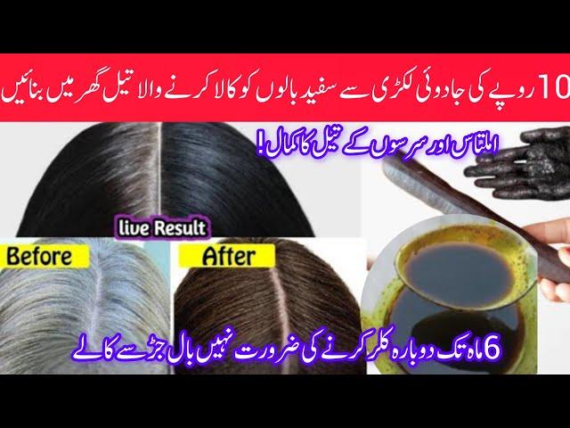 10 Rupay mai Permanent Black   Hair Color at Home Naturally | Best Natural Hair Dyes In Pakistan