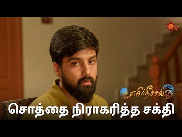 சக்தியோட  Plan என்ன-னு தெரியலையே! Ethirneechal Thodargiradhu - Semma Scenes |14March2025|TamilSerial