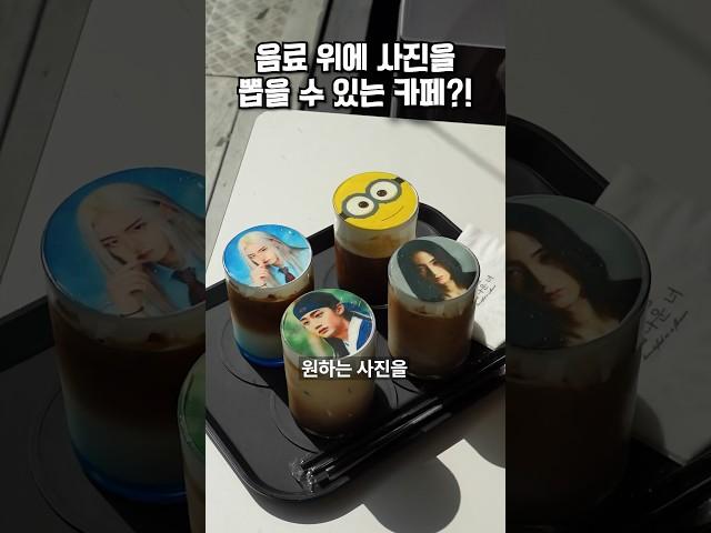 음료 위에 원하는 사진을 뽑을 수 있다고?!