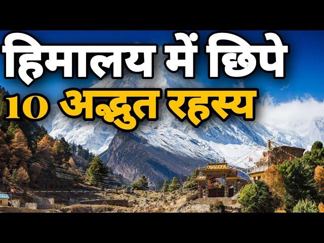 हिमालय में छिपे 10 अद्भुत रहस्य Himalaya ke 10 Adbhut Rahasya | Secrets of Himalayas in Hindi