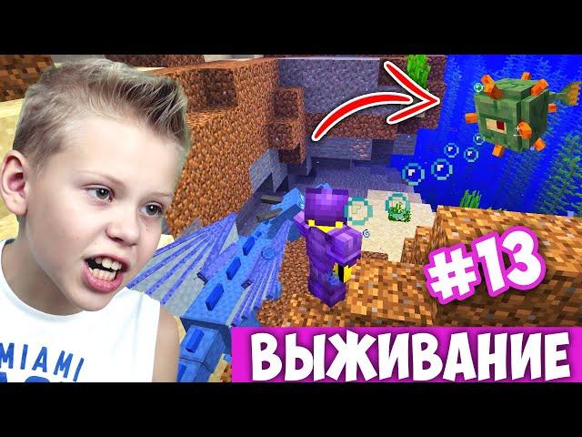 Ограбили Подводную Крепость в Minecraft #13 Выживание с Папой в Майнкрафте