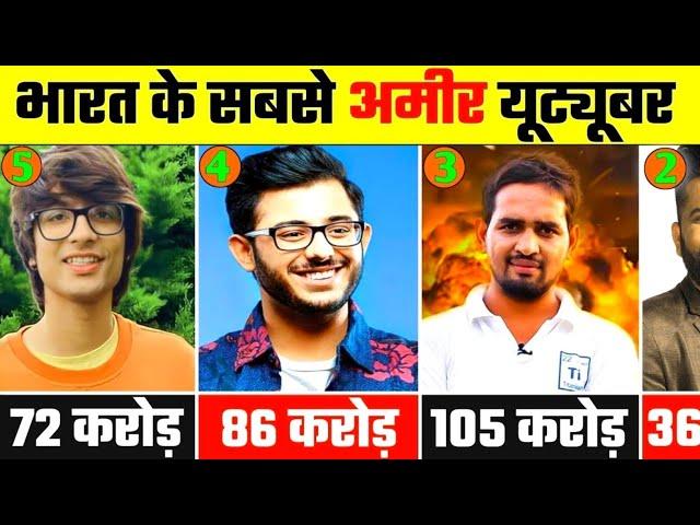 भारत के 10 सबसे अमीर Youtuber 2022 | India Top 10 Richest Youtuber 2022 | Top 10 Youtuber |