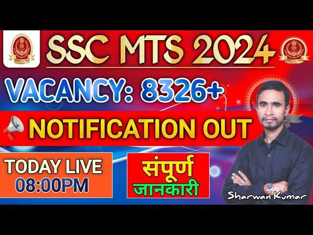 SSC MTS NOTIFICATION OUT 2024 l SSC MTS AGE, SYLLABUS, SALARY , EXAM PATTERN , FULL INFORMATION