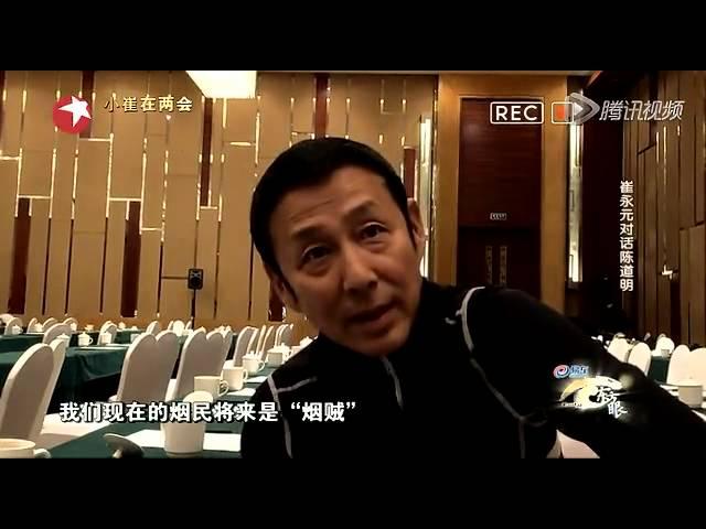 2015 03 05期 陈道明以身说法力劝崔永元戒烟：吸烟PM2.5污染更胜雾霾   高清在线观看   腾讯视频