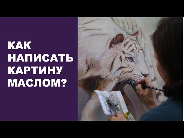Мастер класс. Мастер класс по живописи Олега Юрова.
