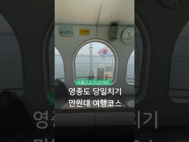 만원대에 서울 한시간거리 당일치기 여행코스 가능?