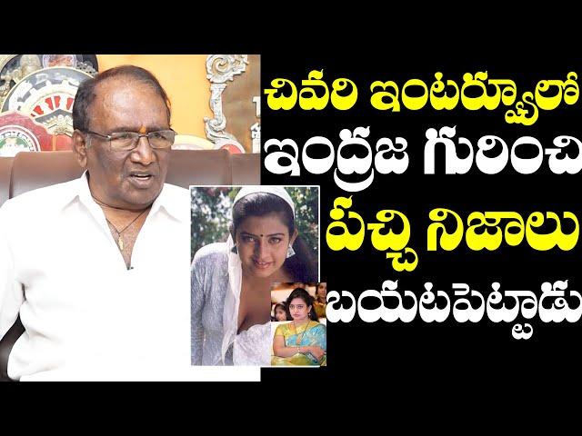 Director Sagar About Actress Indraja Character | Director Sagar Last Interview | NewsQube