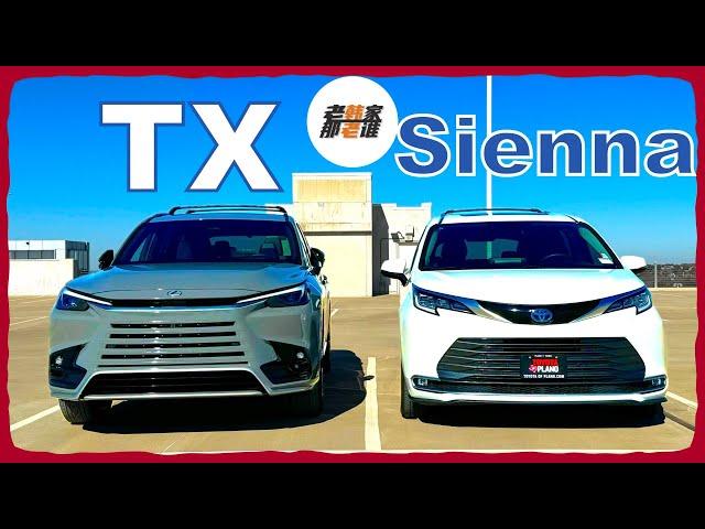 中型SUV能否成为Minivan车型的平替?--Lexus TX VS Toyota Sienna 老韩作品