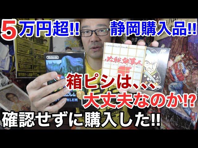 【静岡買い物】5万円超購入品! 駿河屋本店 鑑定団その他 年間1000万円ゲーム購入ソフト4万本の部屋【ゲーム芸人フジタ】【開封芸人】【福袋芸人】【ゲーム紹介】【ゲーム実況】