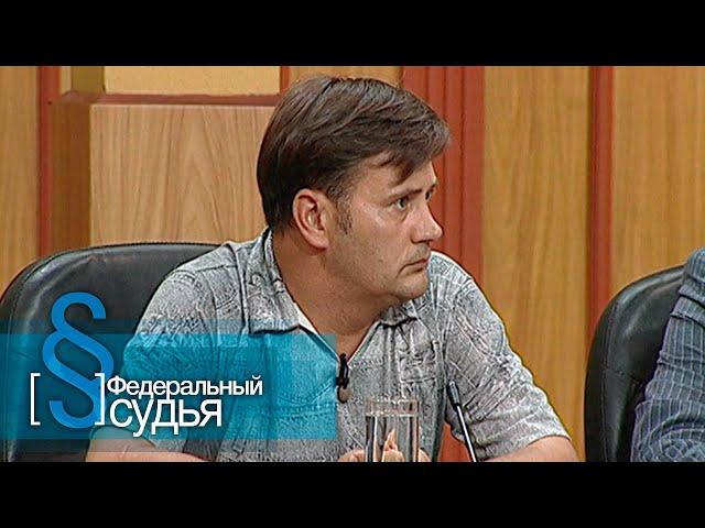 Федеральный судья: Роковая дружба