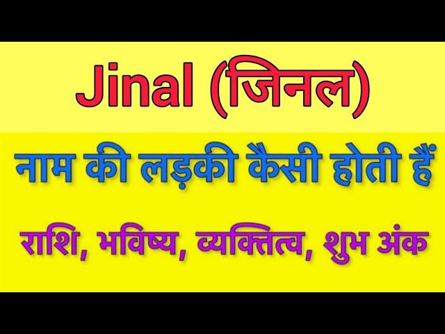 Jinal name meaning in hindi | jinal naam ka matlab kya hota hai