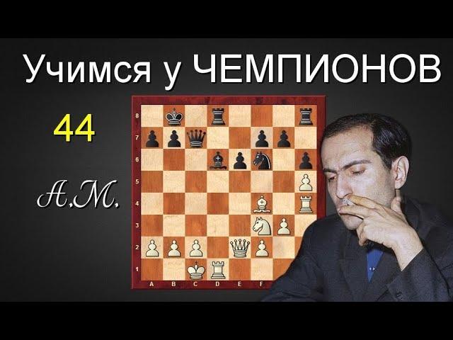 Михаил ТАЛЬ. Знаменитая КОМБИНАЦИЯ в защите Каро-Канн! ШАХМАТЫ.Андрей Микитин.