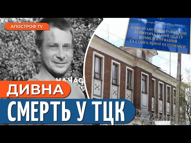  ПОМЕР У ТЦК: нові деталі трагедії у Кривому Розі від родичів