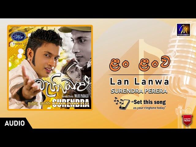 Lan Lanwa - Surendra Perera | Official Music Audio | MEntertainments  | Sinhala Songs