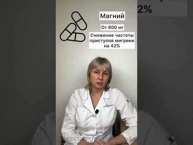 Три бада при мигрени. Доктор Лисенкова #shorts
