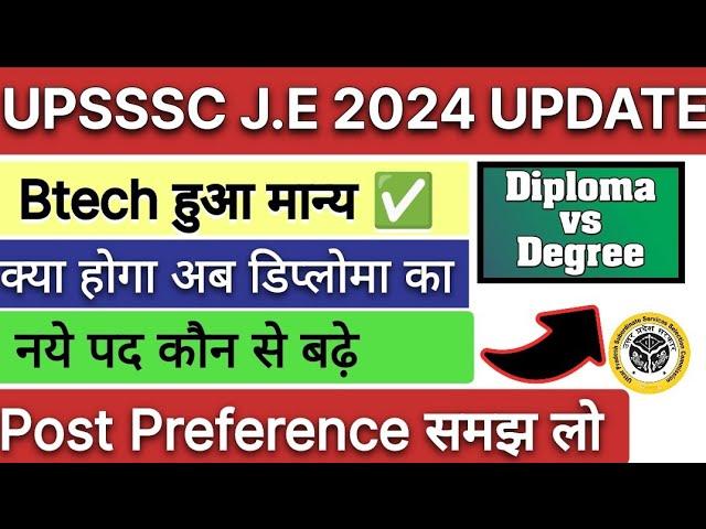 UPSSSC J.E junior engineer 2024 Upsssc je btech allowed or not,pet cutoff #upssscje