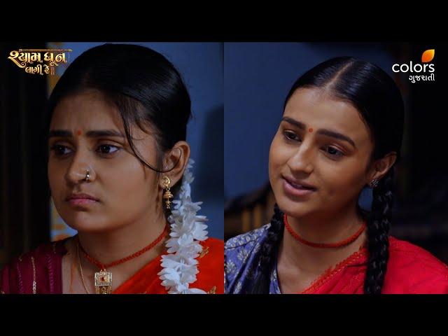 Shyam Dhun Lagi Re | Episode 227 | Mon-Sun | 7:30 PM | Colors Gujarati