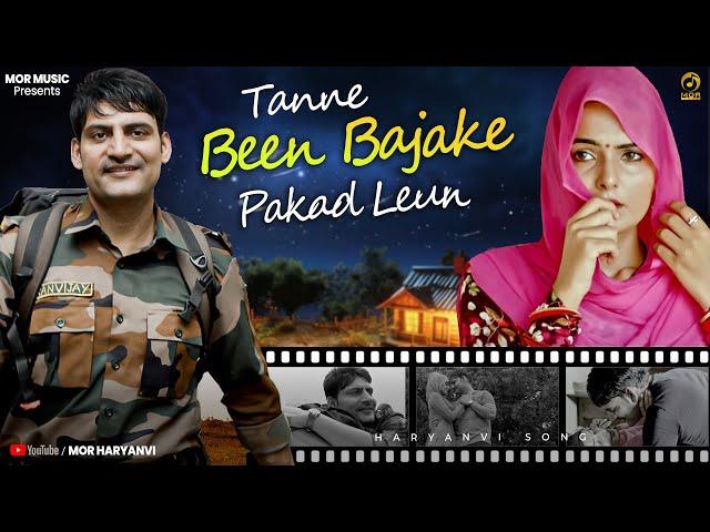 Tane Been Baja Ke Pakad Leu Ragni || Ajay Hooda, Sandeep Surila || Haryanvi Song 2024 || Mor Music