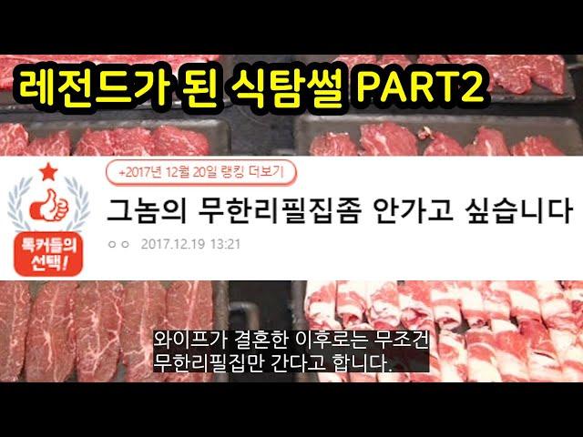 레전드가 된 식탐썰 part2