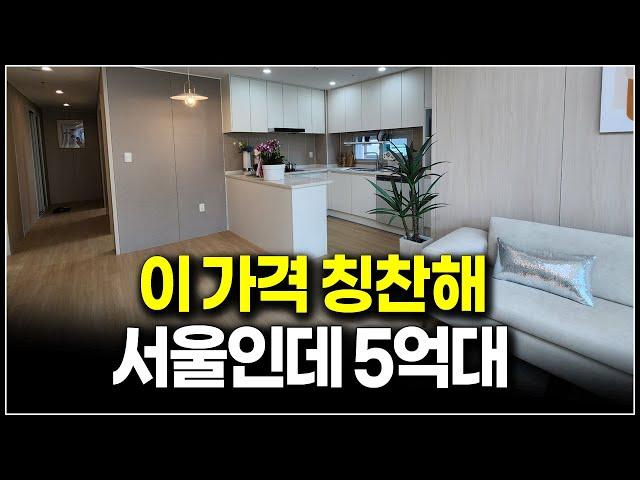 서울 초역세권 신축 아파트가 5억대, 시세보다 2억 싼 줍줍물건