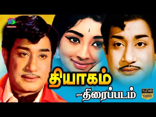 Thyagam Tamil Full Movie | Sivaji Ganesan | lakshmi | Ilaiyaraaja | Winner Audios