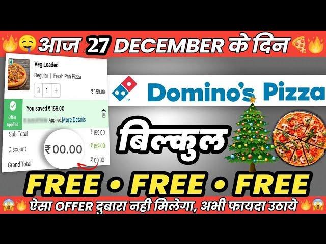 आज 27 DECEMBER के दिन DOMINOS PIZZA बिल्कुल FREE में| Domino’s pizza offer | dominos offer today