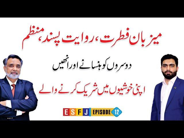 ESFJ Personality Type Characteristics & Careers | Parenting By Type | Dr. Qamar Ul Hassan