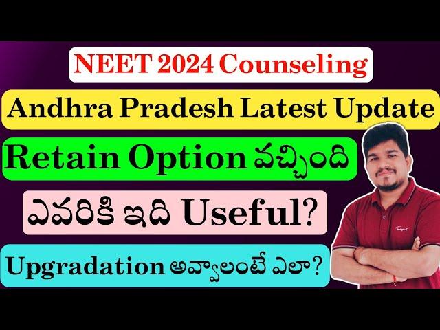 NEET 2024 Andhra Pradesh MBBS CQ Retain Option Update | Upgradation | Vishnu's Smart Info