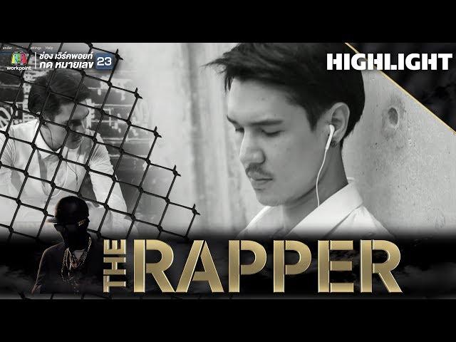 ปอนด์ P-Hot | THE RAPPER