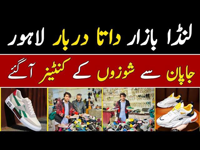 Ladies Shoes Wholesale Market | Landa Bazaar Lahore | Chor Bazar Lahore | Men's Shoes | Baby Shoes