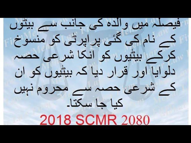 Revocation of Gift/Hiba/Tamleek under Pakistani laws.part 01