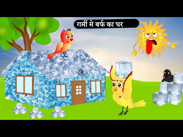 चिड़िया का बर्फ का घर | Rano Chidiya Wala Cartoon | Tuni Achi Cartoon| Hindi Kahani | Chichu TV