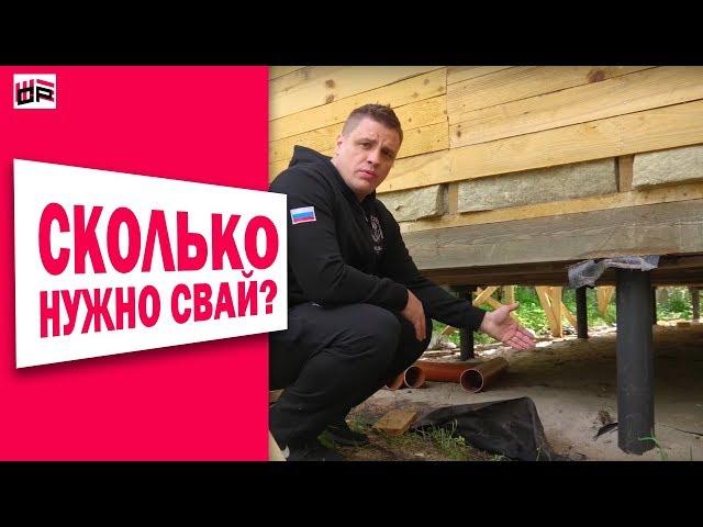 Упрощенный расчет необходимого количества свай / Монтаж / и как выбрать сваи СОВЕТ