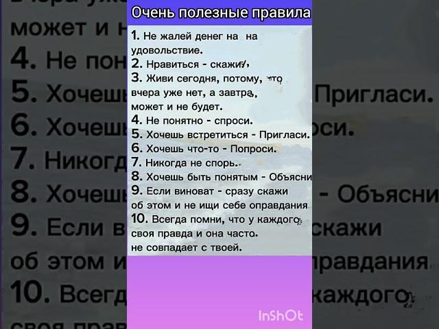 Советы для счастливой жизни ! #советы#правилажизни#жизнь#счастье#отношения#полезныесоветы#лучшее
