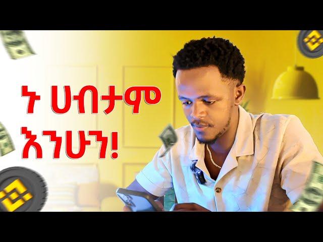 ትርፋማው እየተወራለት ያለውን ክሪፕቶ ኑ አብረን እንግዛ | SHIBA INU crypto currency