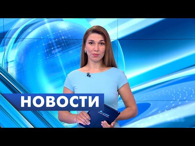 Главные новости Петербурга / 17 июня