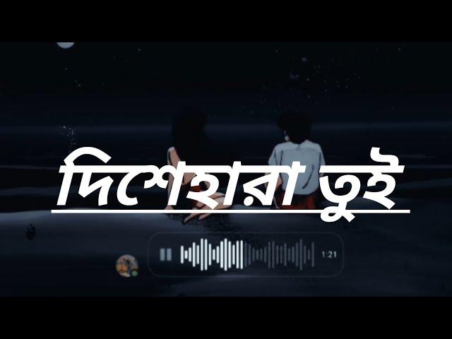 Dishe Hara Tui  (দিশেহারা তুই) - Shuvro Dev / Road Verse | Niyamur | Tanvee | Rifat  #nostalgia