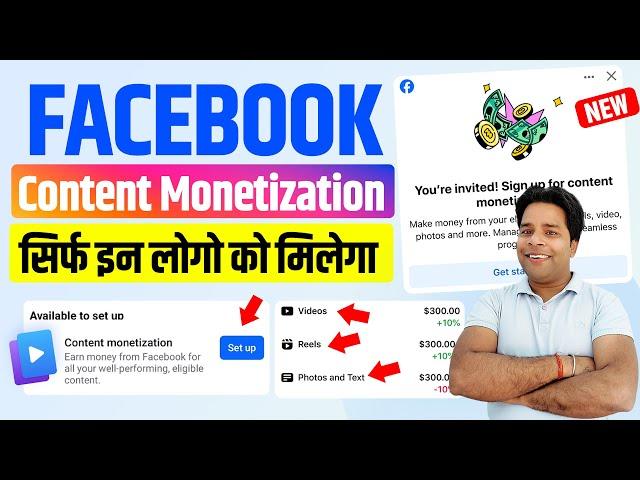 Facebook Content Monetization Program सिर्फ इन लोगो को मिलेगा |Facebook Content Monetization Enable