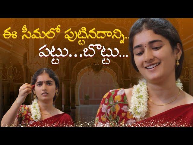 ఈ సీమలో పుట్టినదాన్ని | Indra movie dialogue | foryou | ER Yamini