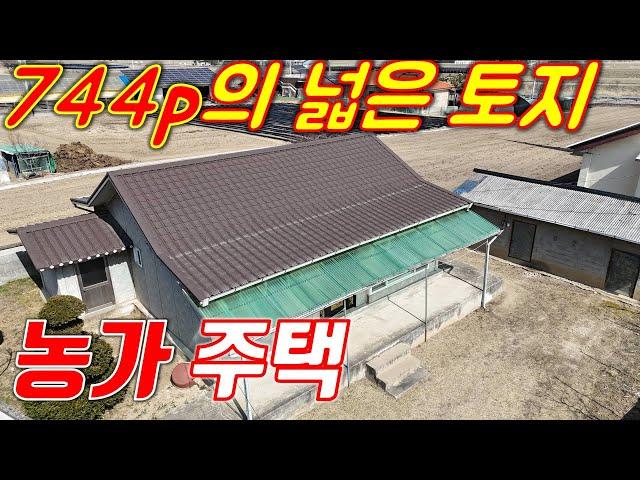 [매번 40320] 넓은 토지 744평 남향의 농가주택, 횡성전원주택매매 2억2천