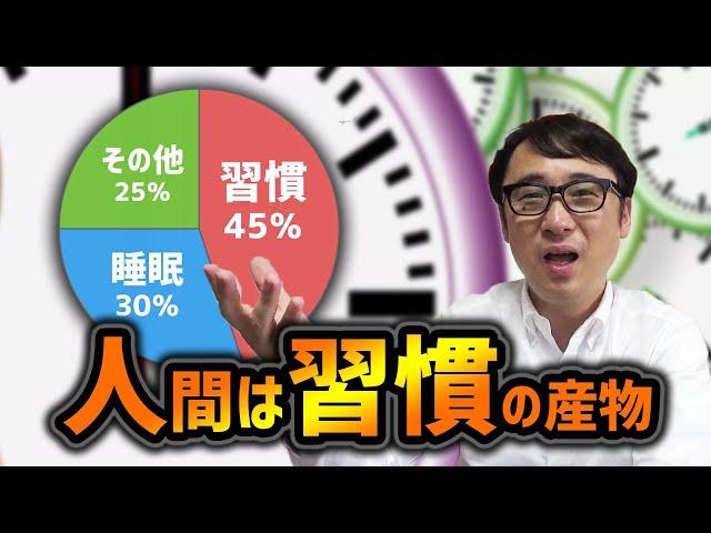 人間は習慣の産物！人生を良くする習慣化のコツ【2つ】