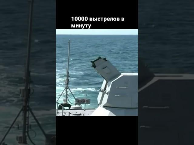 «Дуэт» 10000 выстрелов в минуту ️ 