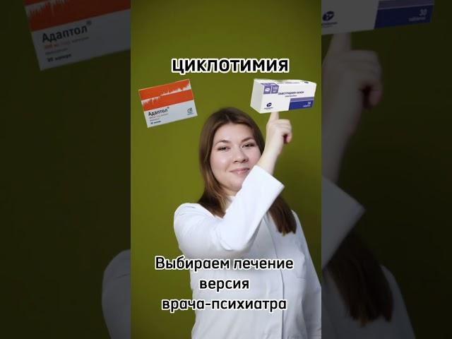 Выбираем лечение, версия врача-психиатра.